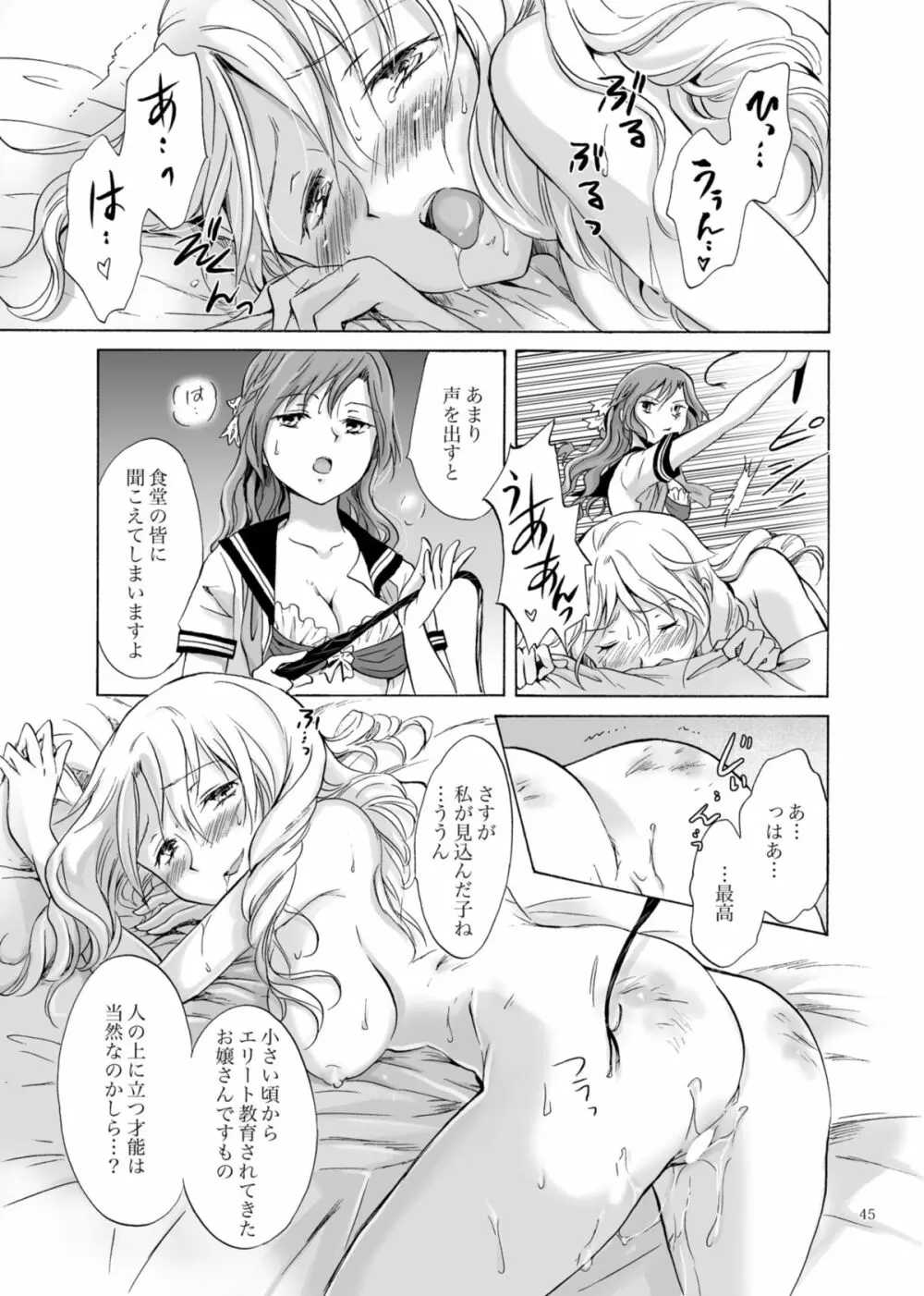 背徳のフィナーレ Page.44