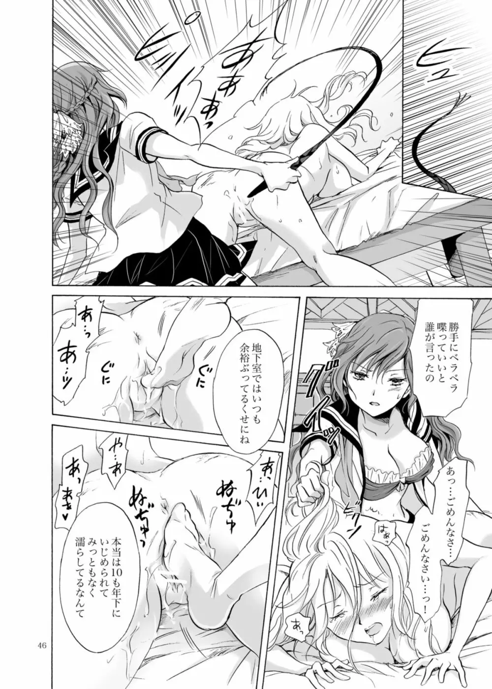 背徳のフィナーレ Page.45