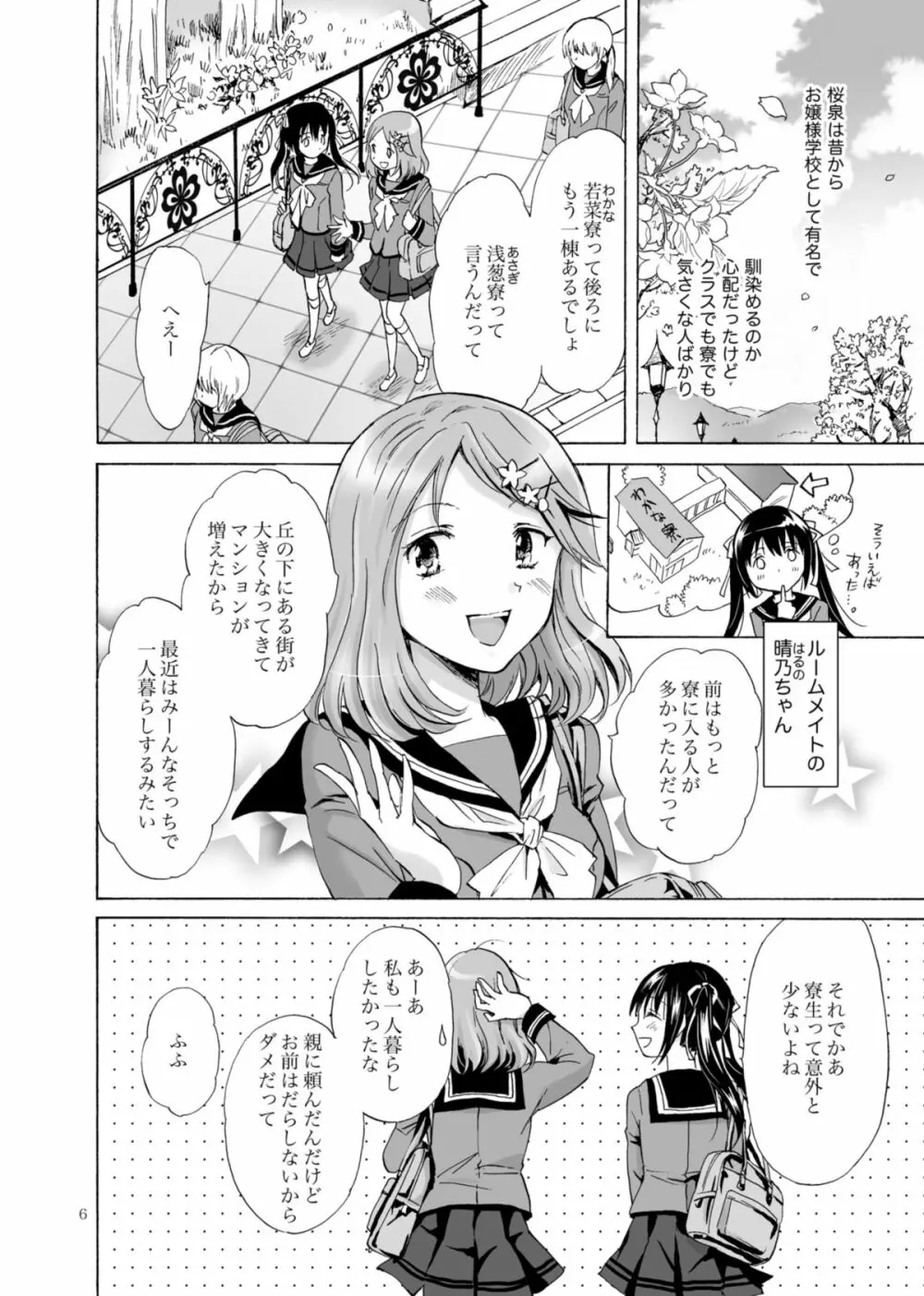 背徳のフィナーレ Page.5