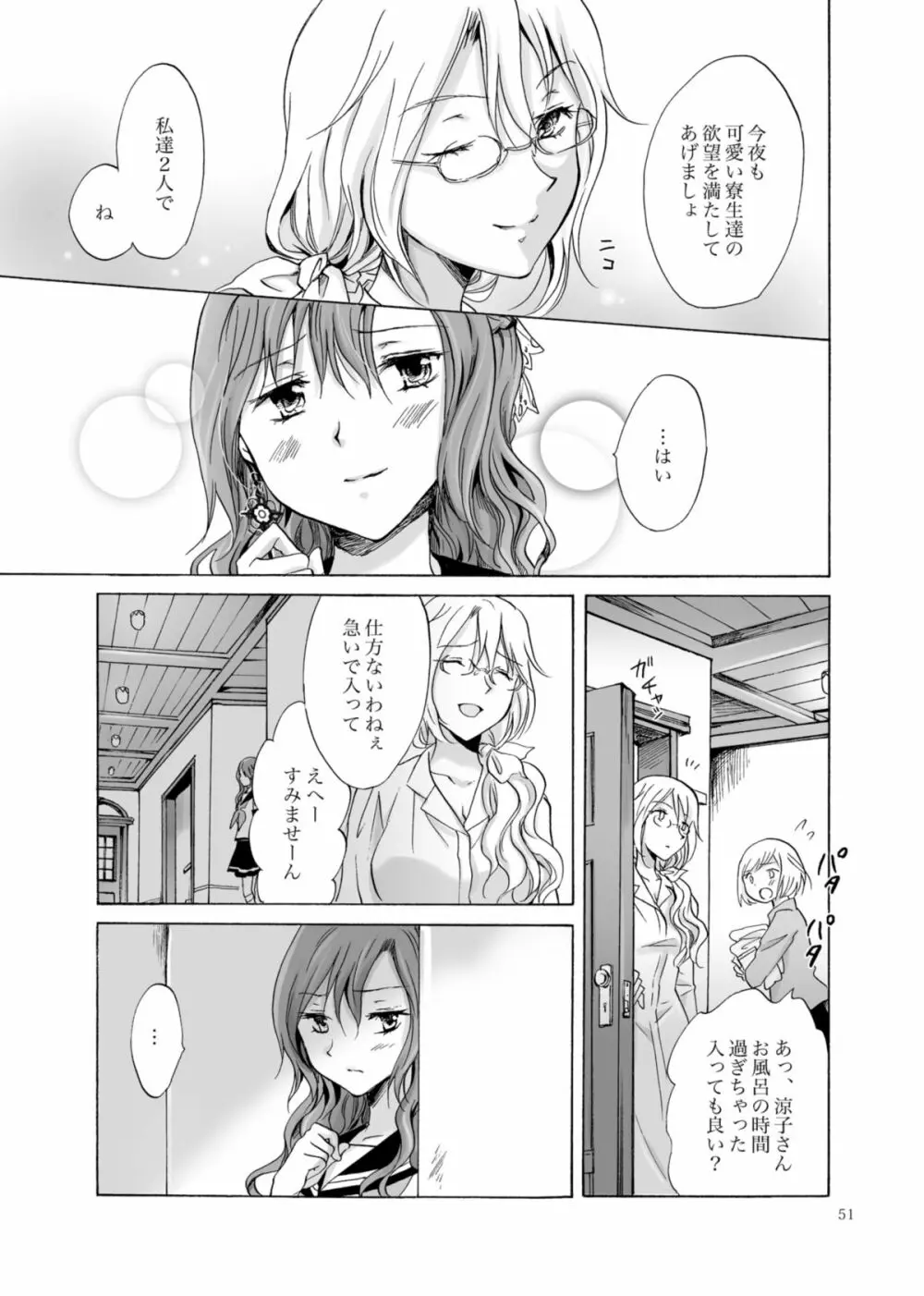 背徳のフィナーレ Page.50