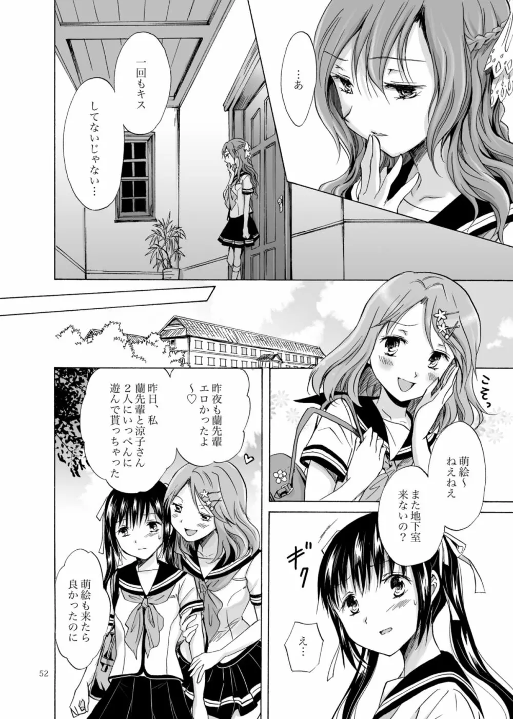 背徳のフィナーレ Page.51