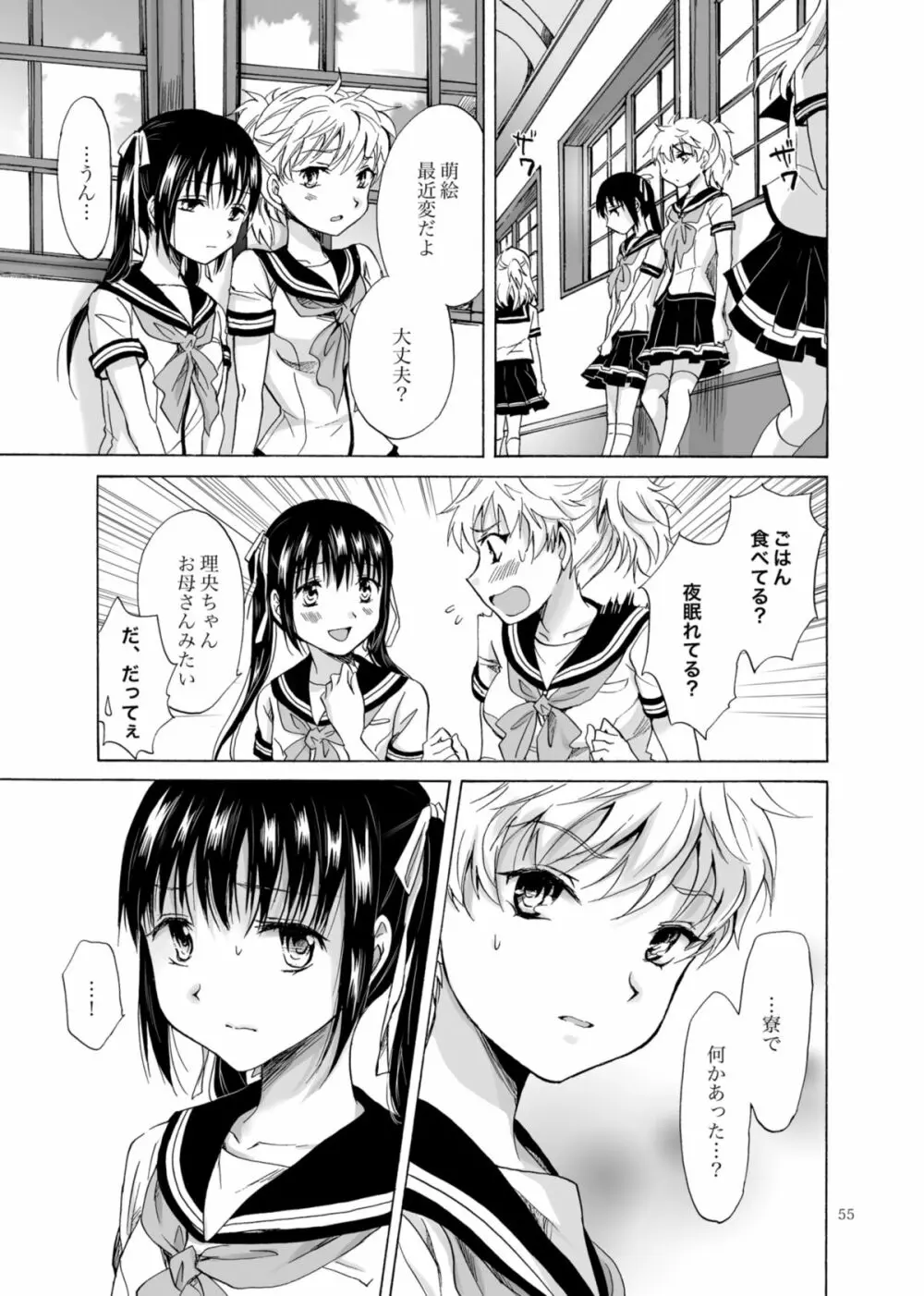 背徳のフィナーレ Page.54