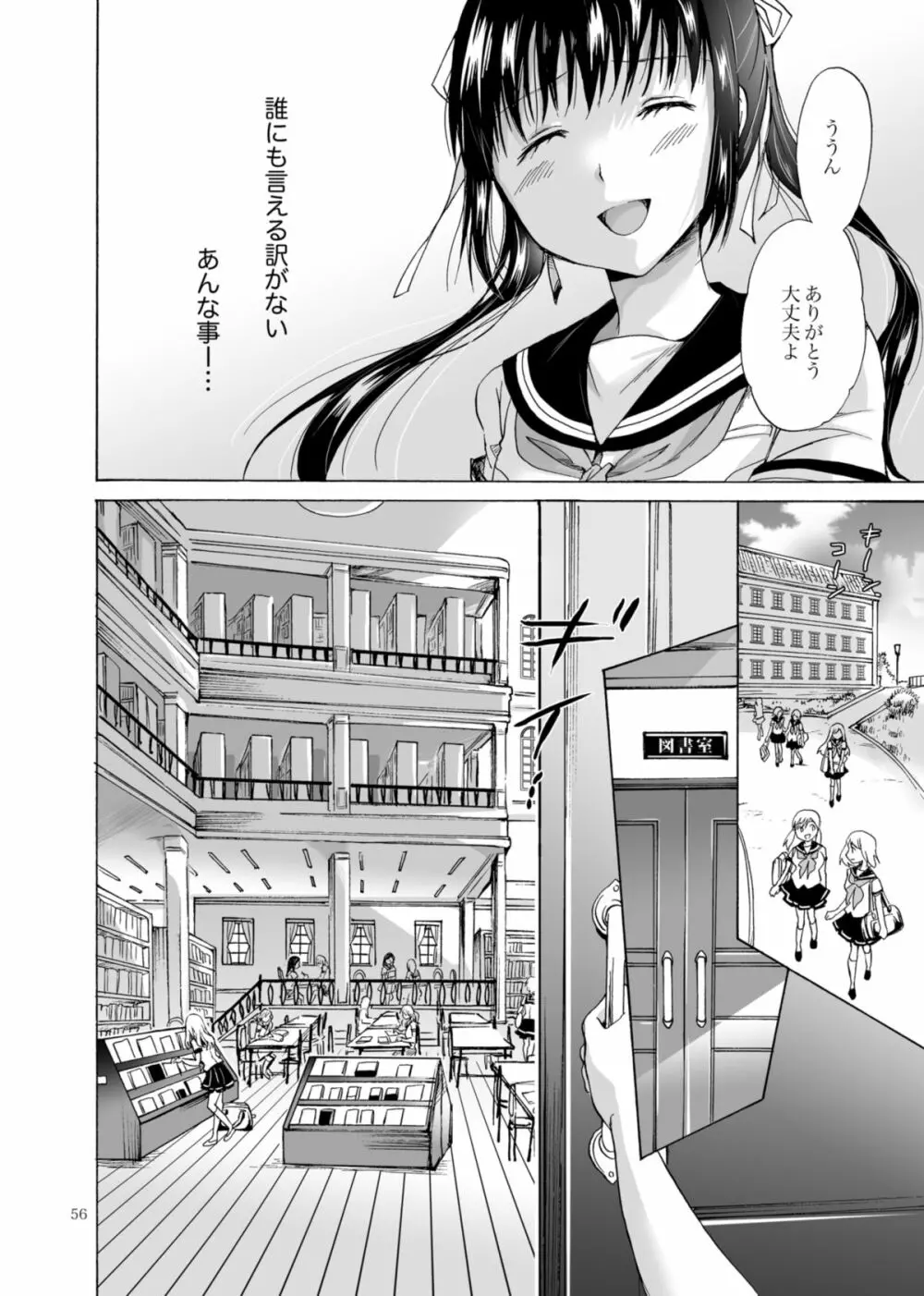 背徳のフィナーレ Page.55