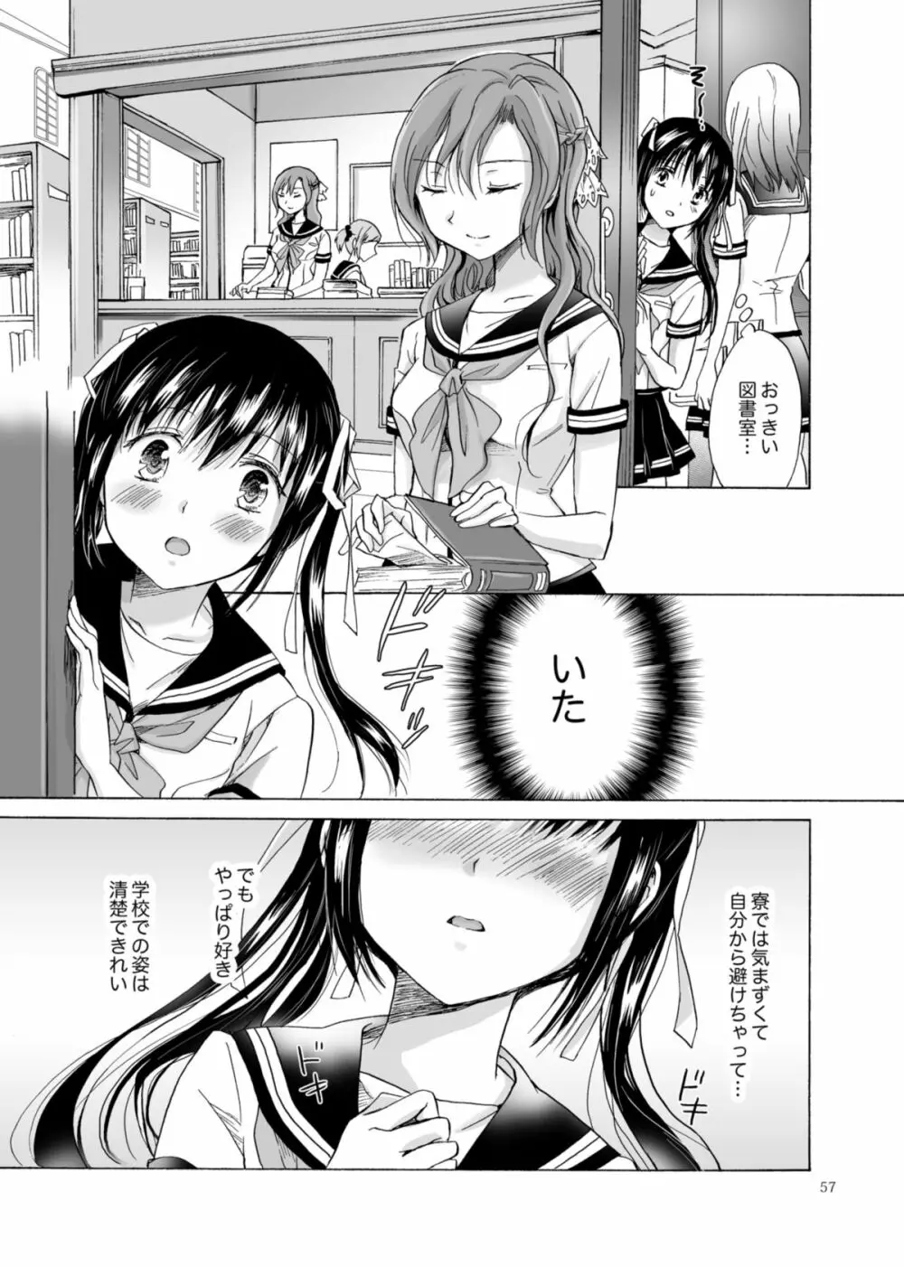 背徳のフィナーレ Page.56