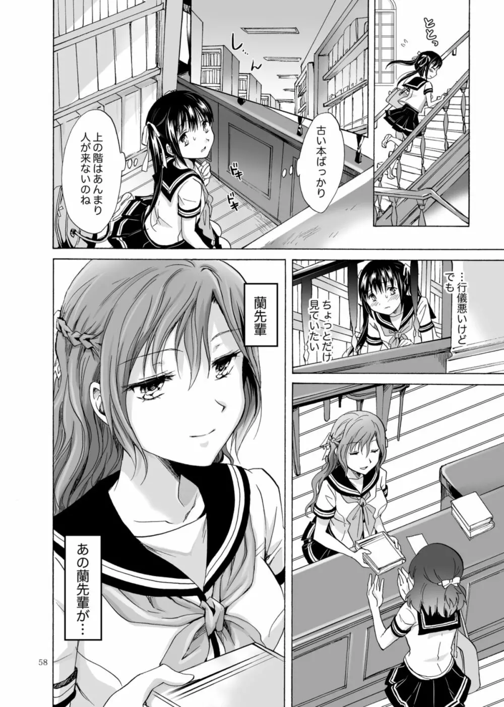 背徳のフィナーレ Page.57