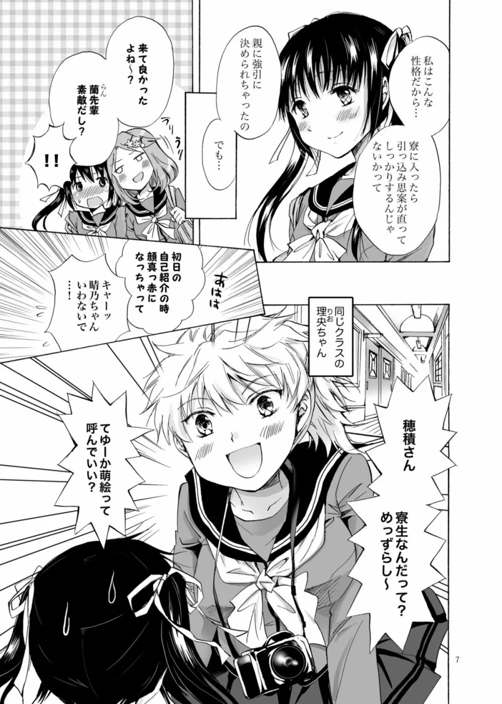 背徳のフィナーレ Page.6