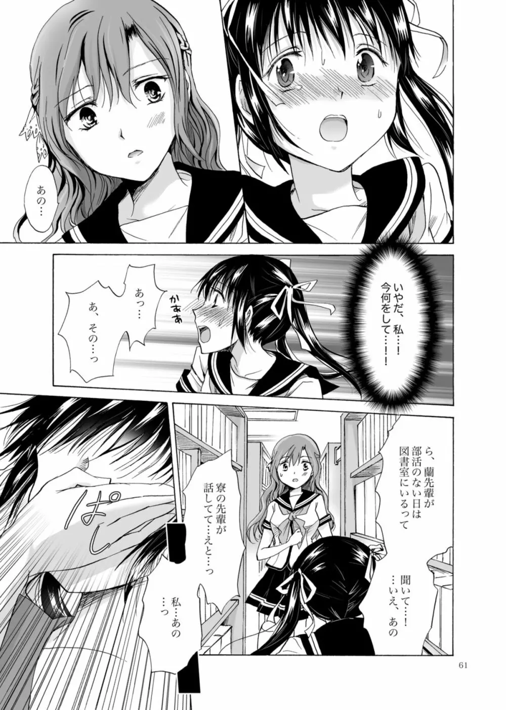 背徳のフィナーレ Page.60