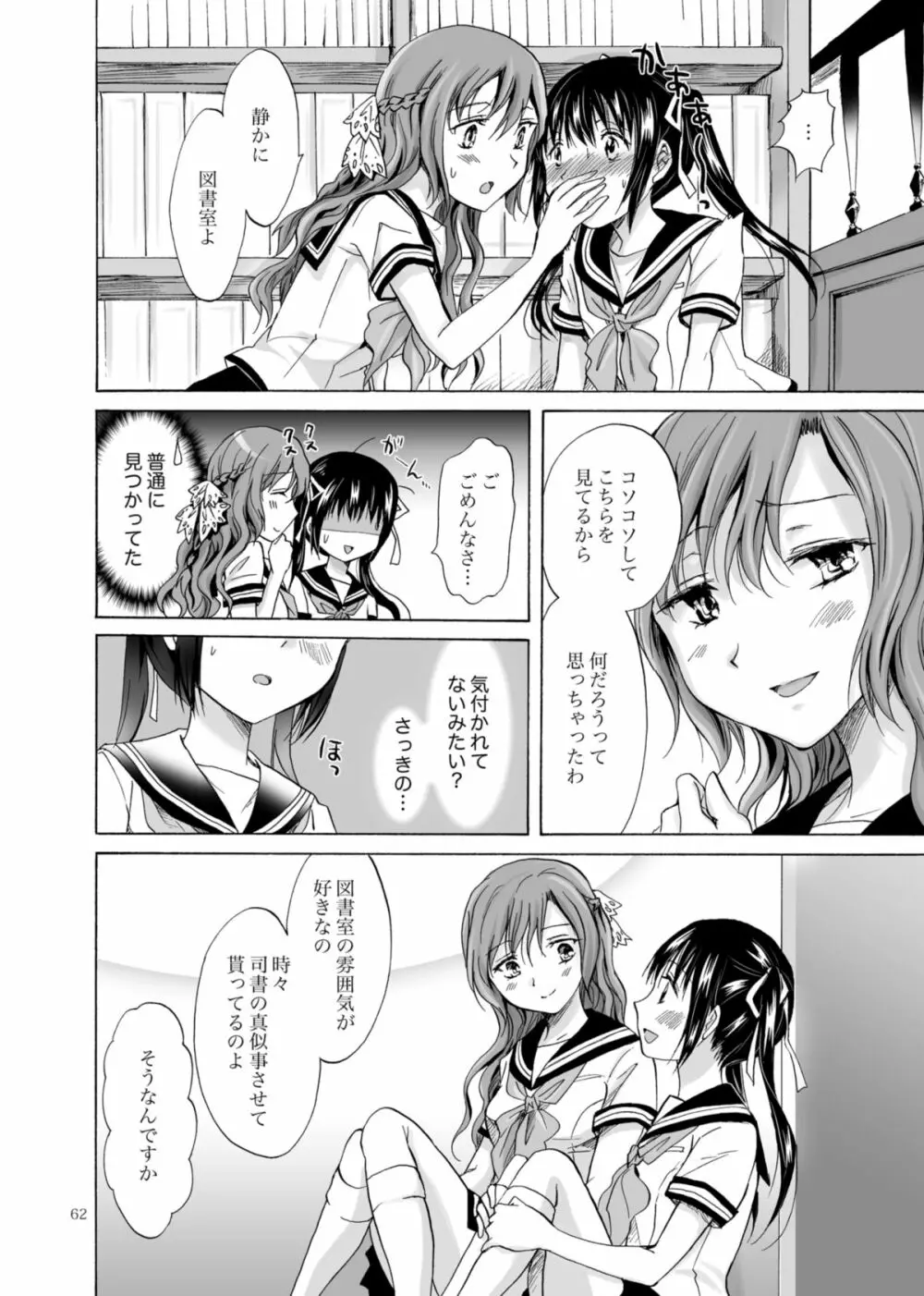 背徳のフィナーレ Page.61