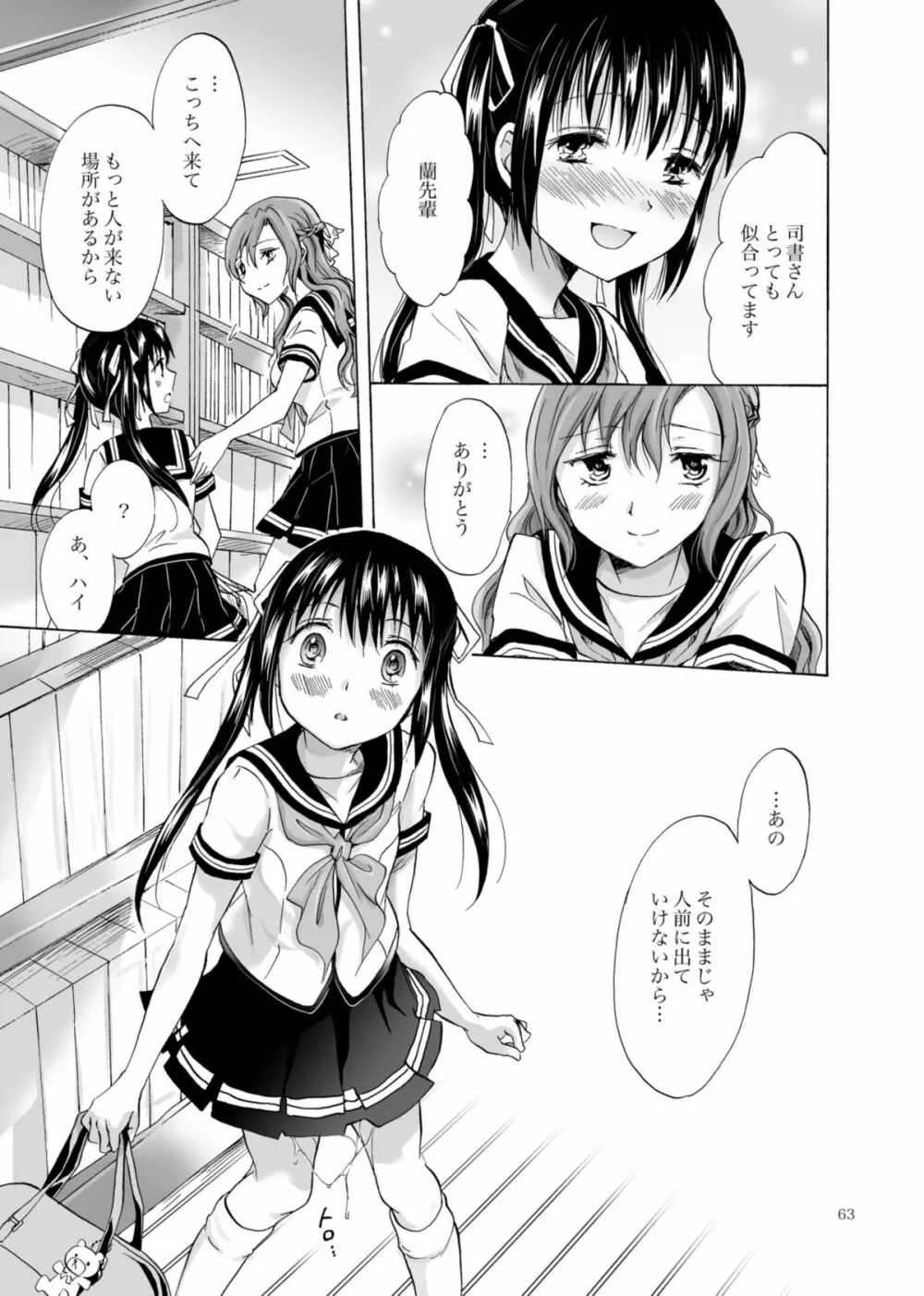 背徳のフィナーレ Page.62