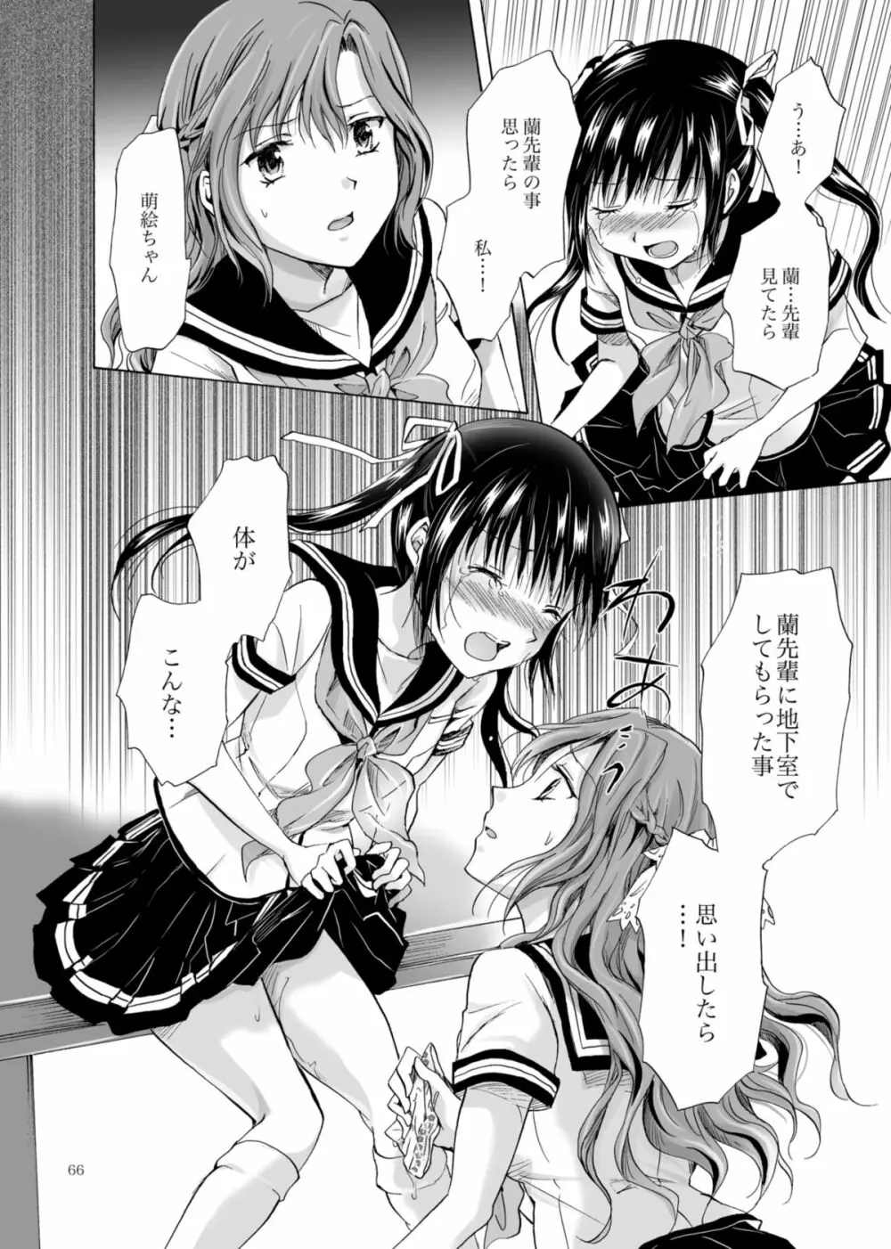 背徳のフィナーレ Page.65