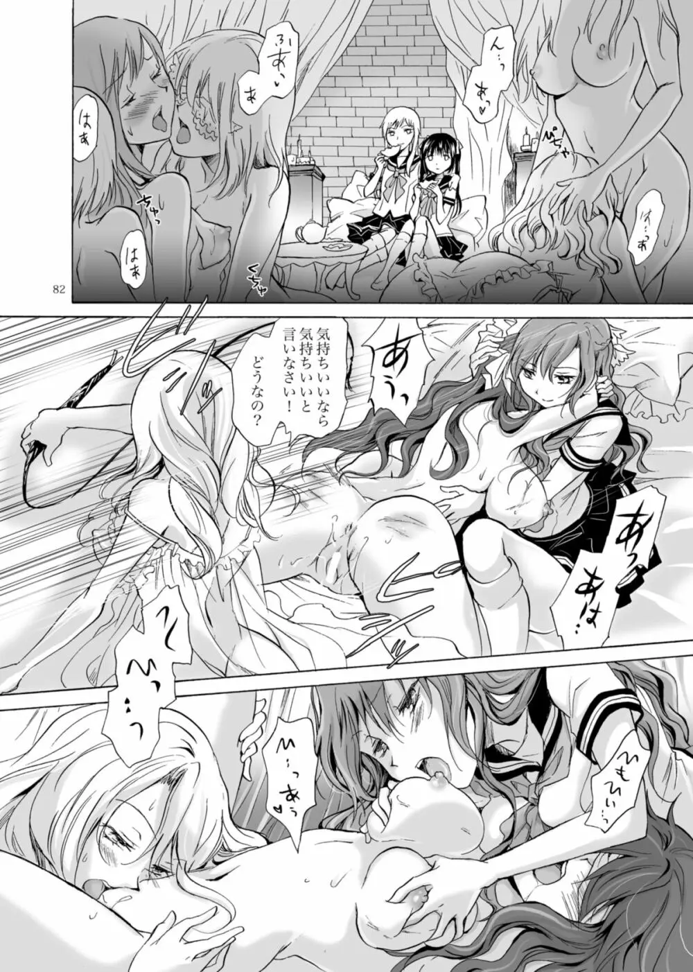 背徳のフィナーレ Page.81