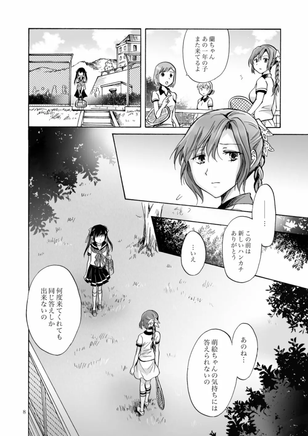 背徳のフィナーレ Page.91