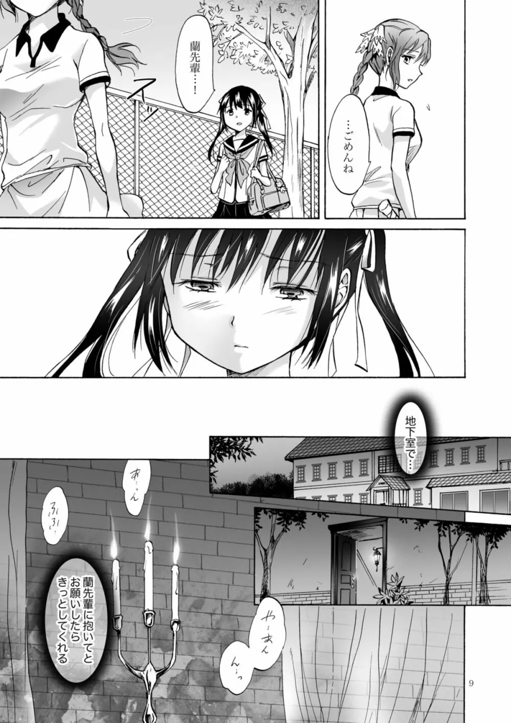 背徳のフィナーレ Page.92