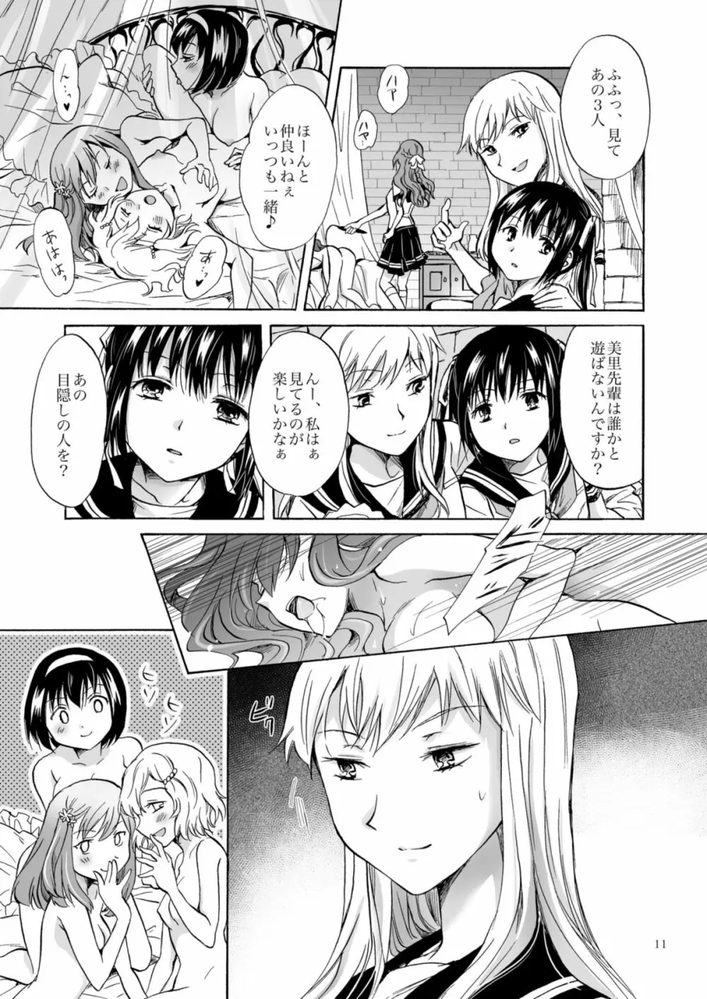 背徳のフィナーレ Page.94