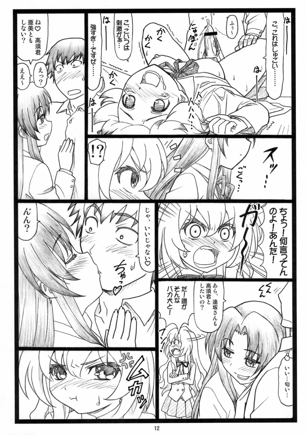 よりドラみドラ? Page.11