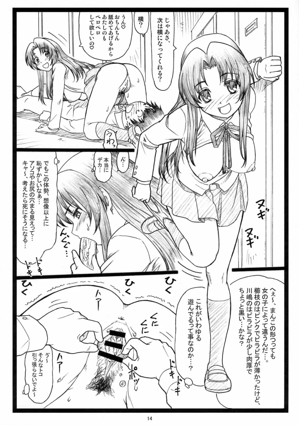 よりドラみドラ? Page.13