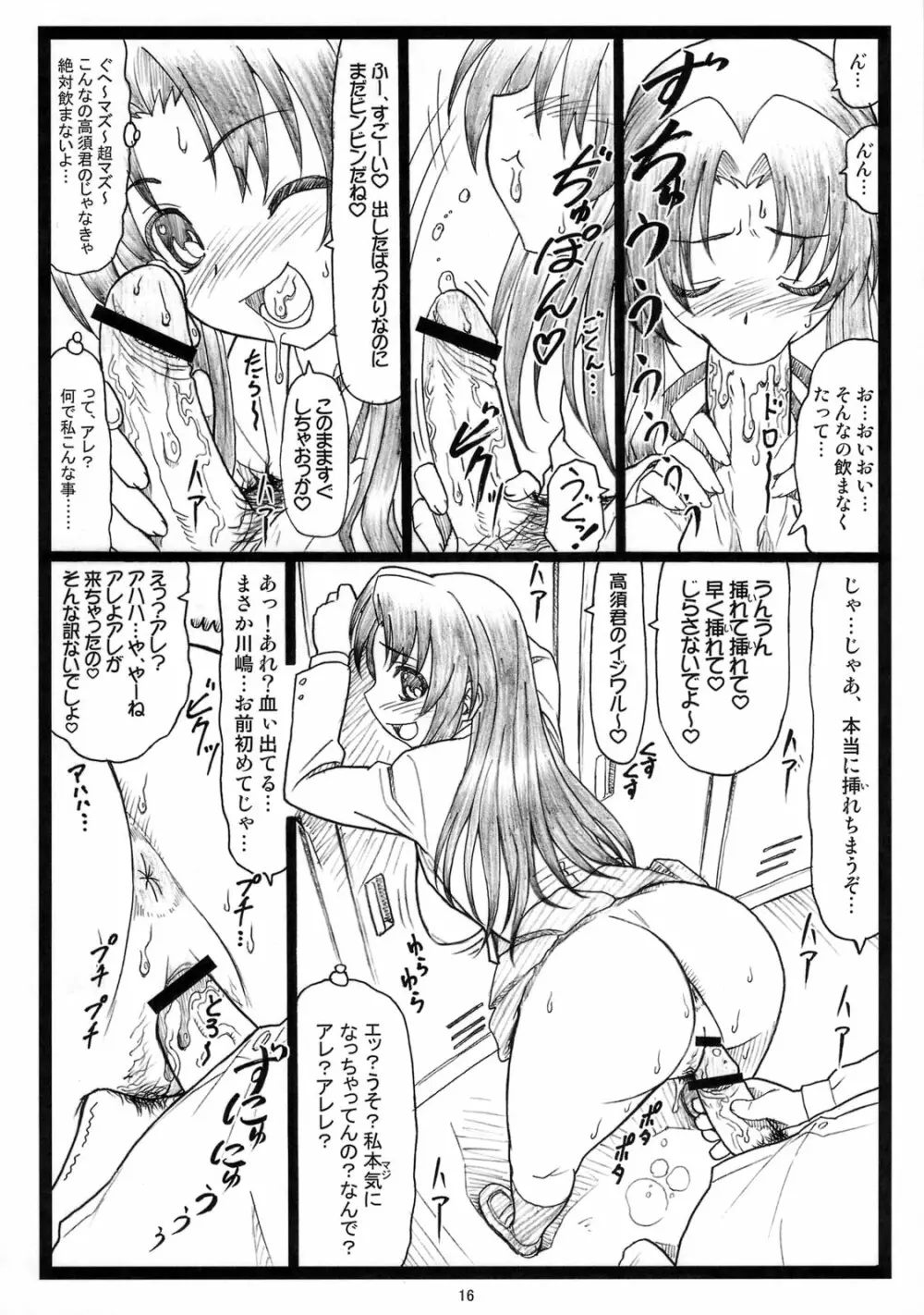 よりドラみドラ? Page.15