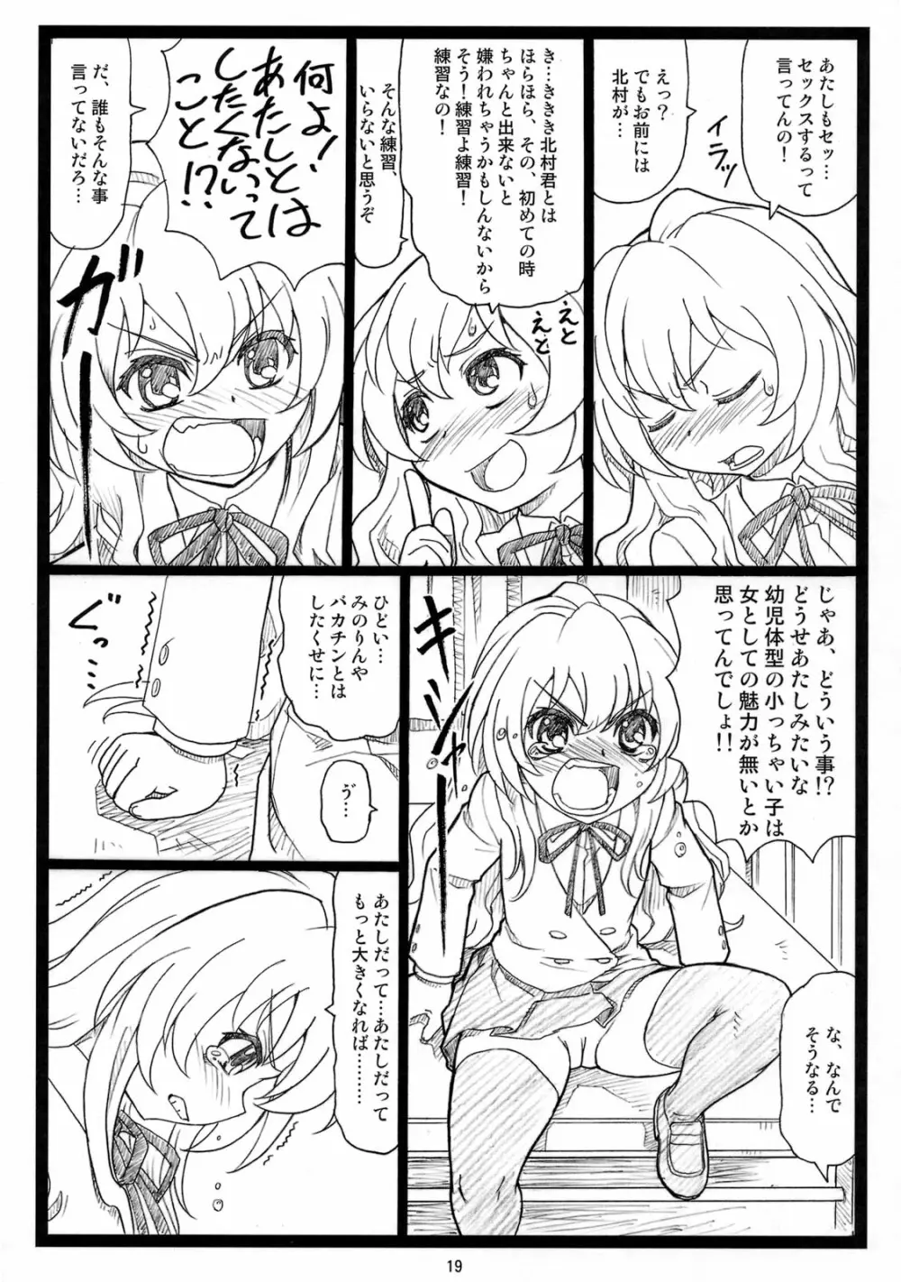 よりドラみドラ? Page.18