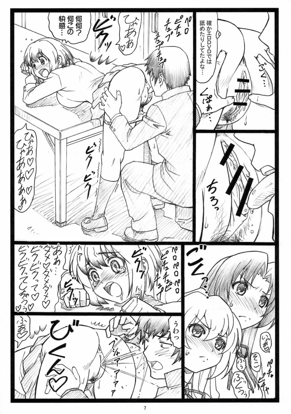 よりドラみドラ? Page.6