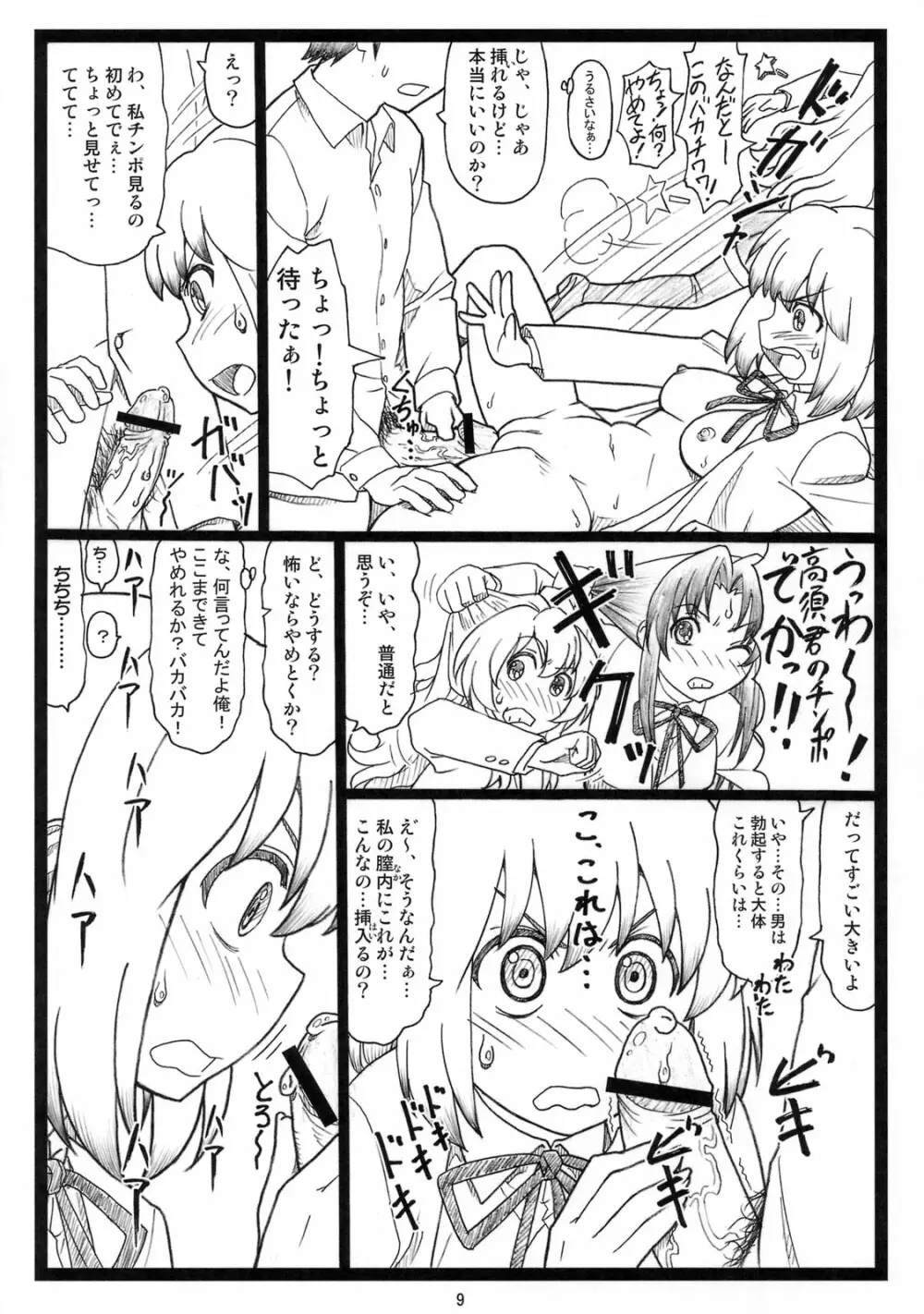 よりドラみドラ? Page.8