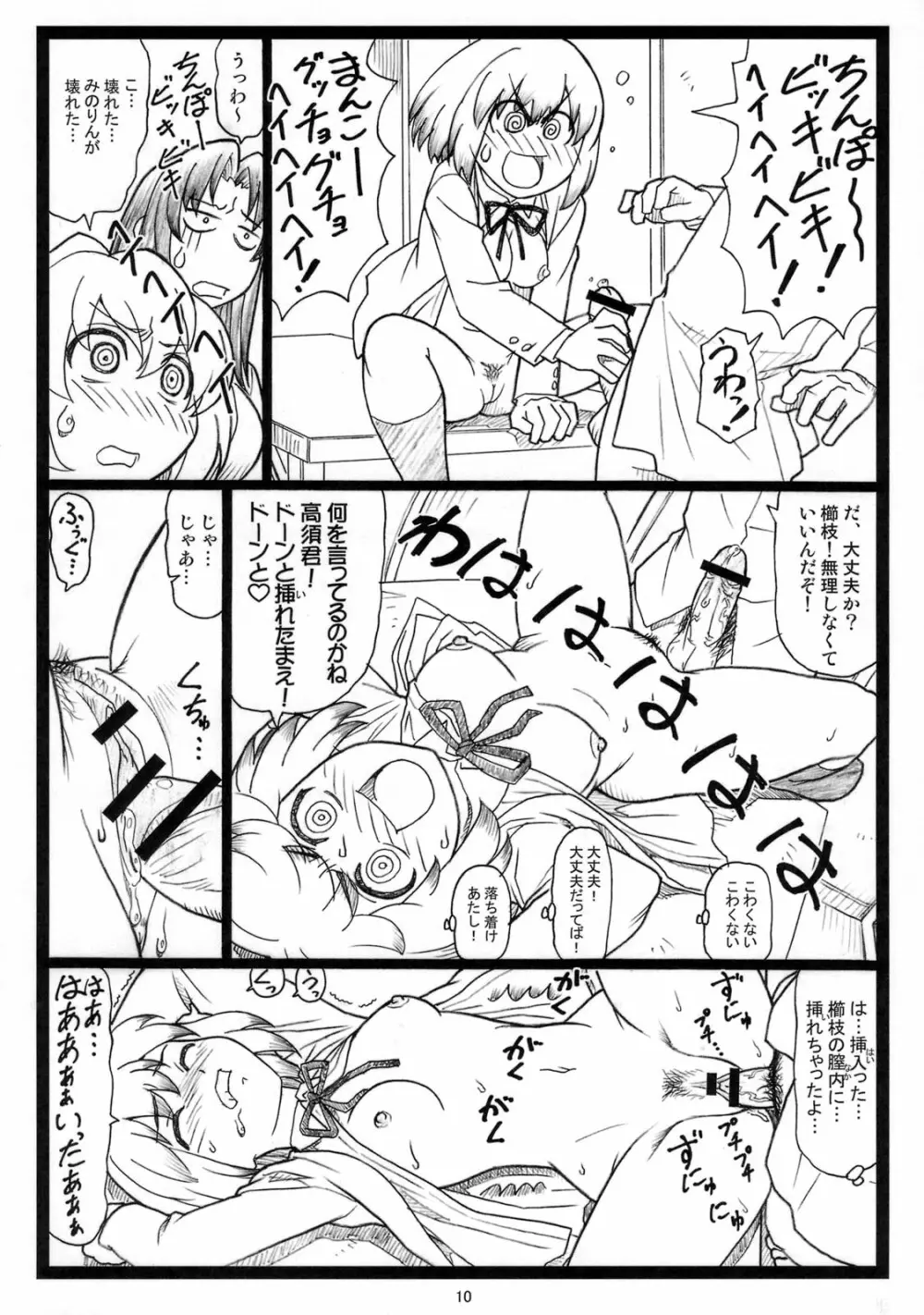 よりドラみドラ? Page.9