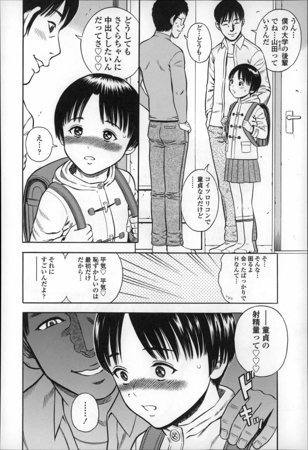 ハメ好きっず Page.68