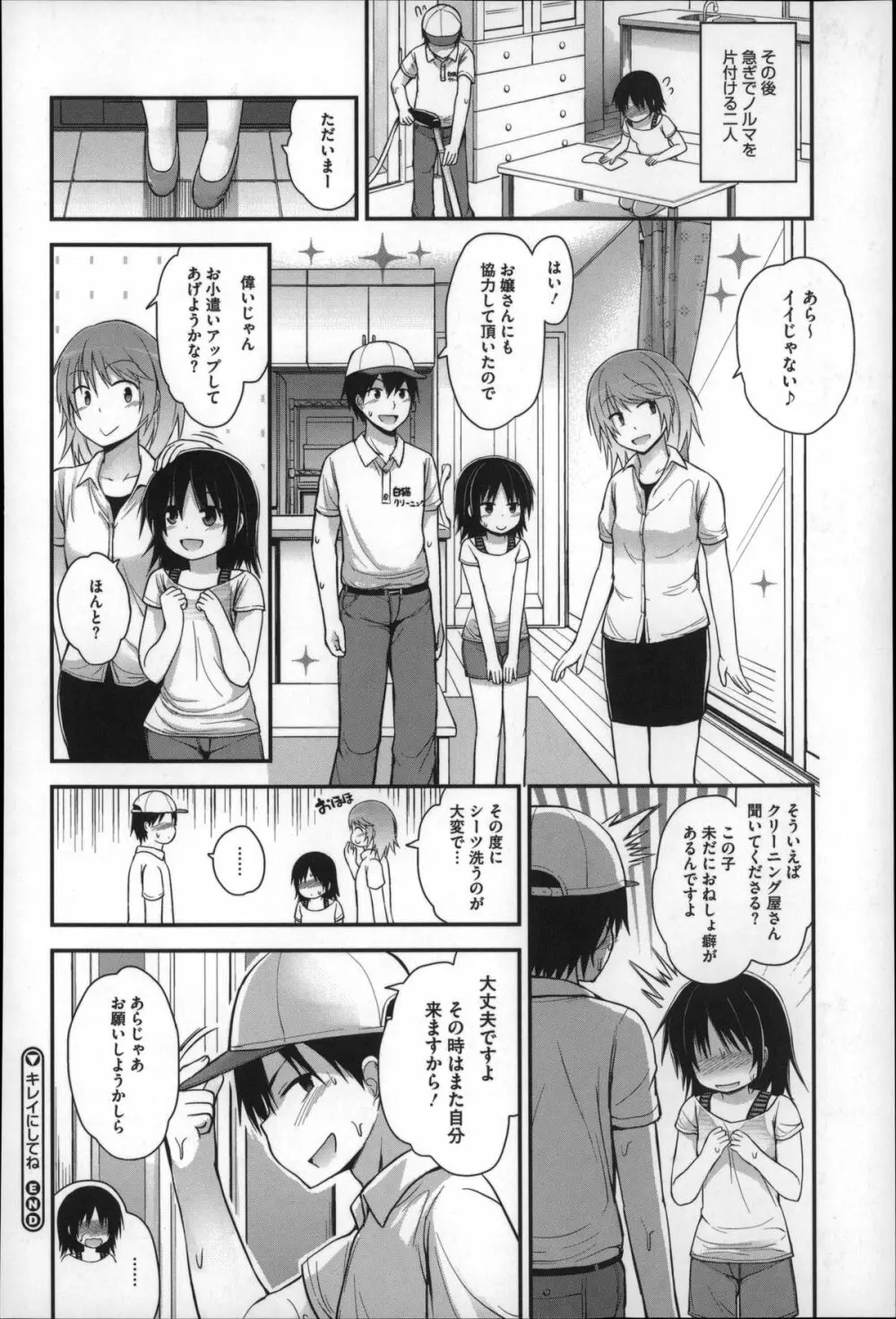 ぎゅっと一緒 Page.102