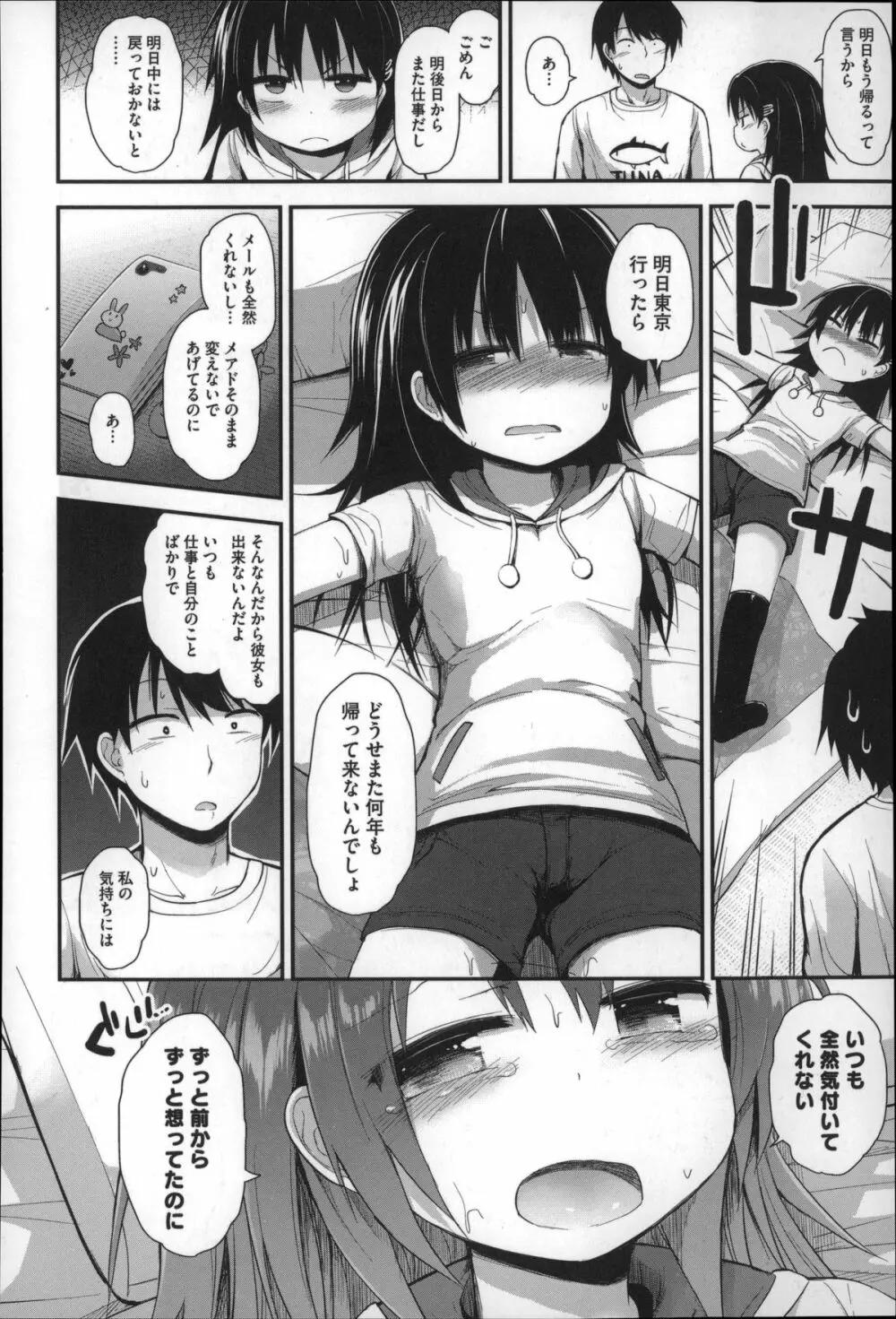 ぎゅっと一緒 Page.12