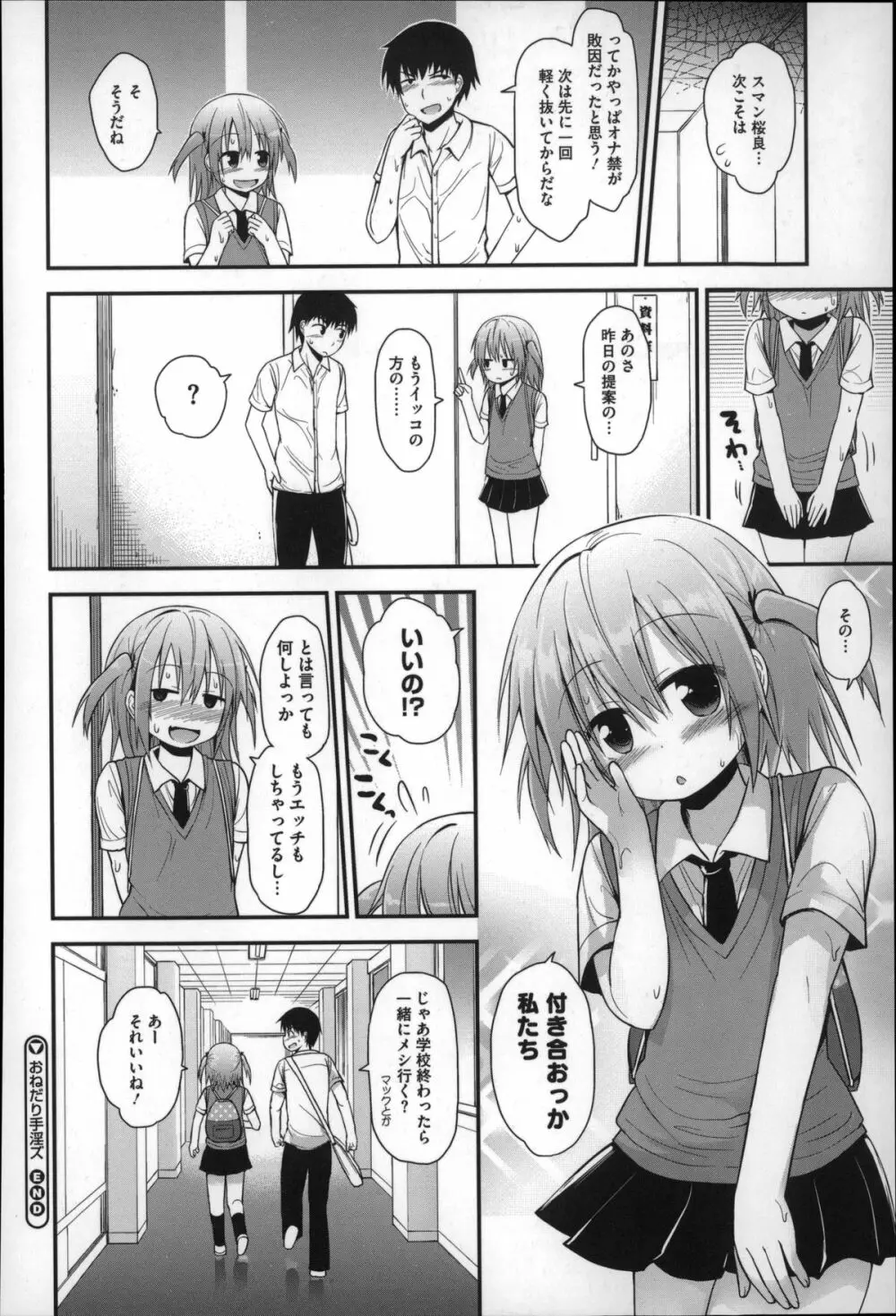 ぎゅっと一緒 Page.120