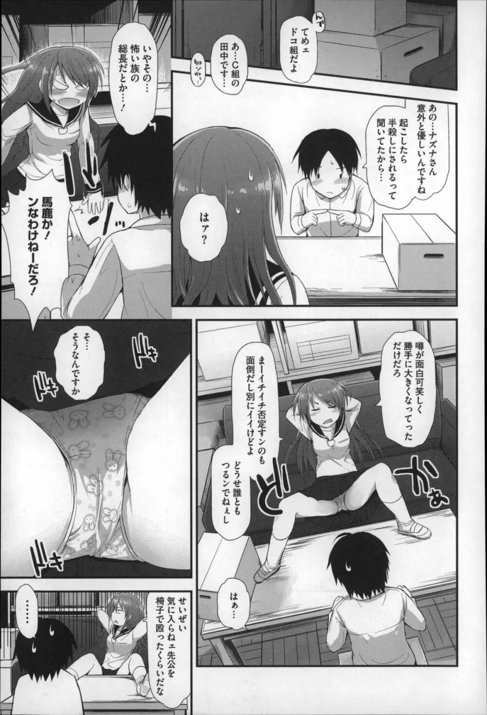 ぎゅっと一緒 Page.145