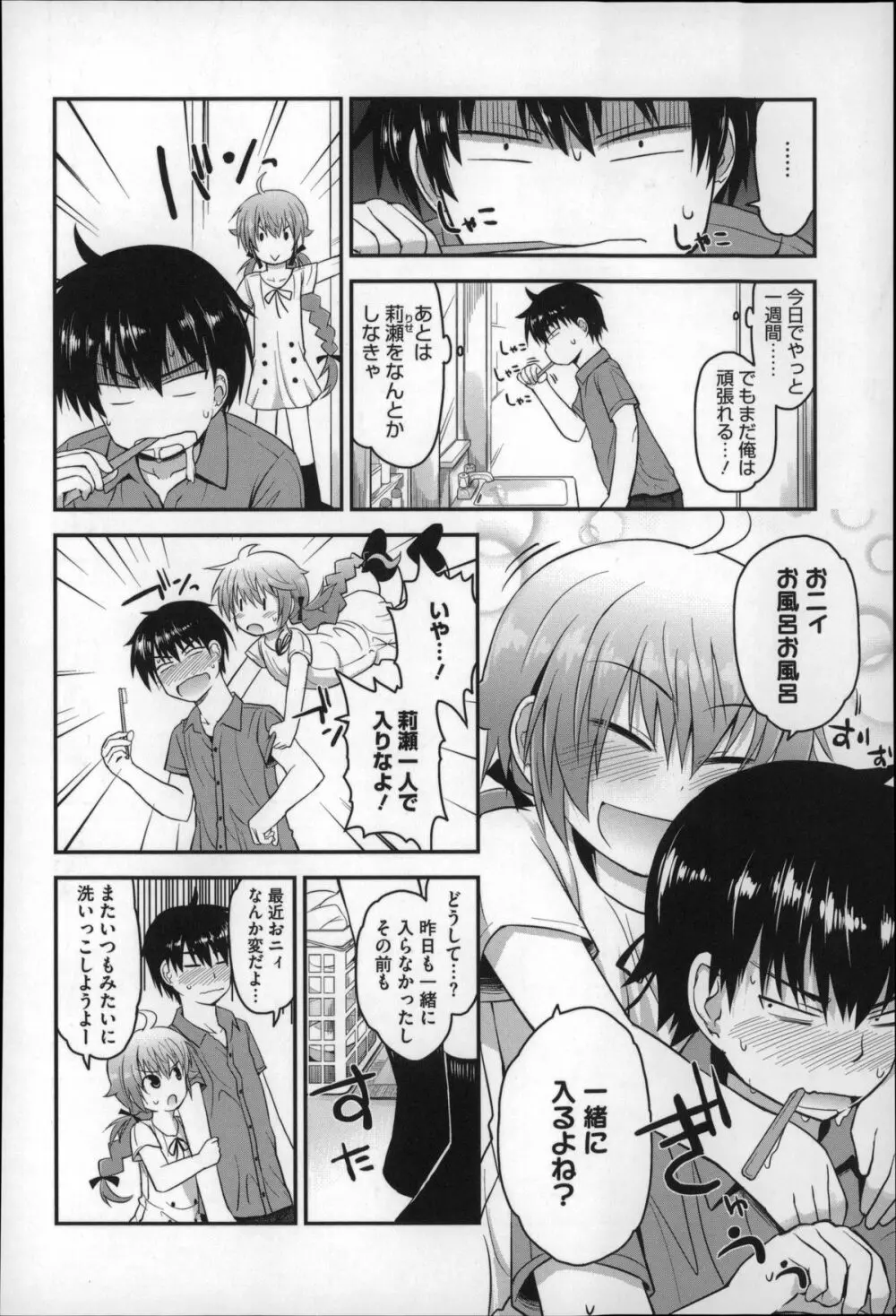 ぎゅっと一緒 Page.180