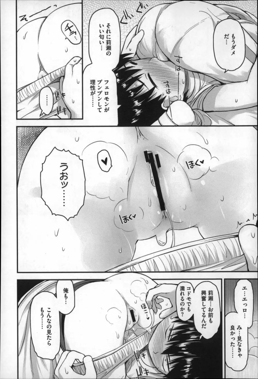 ぎゅっと一緒 Page.186