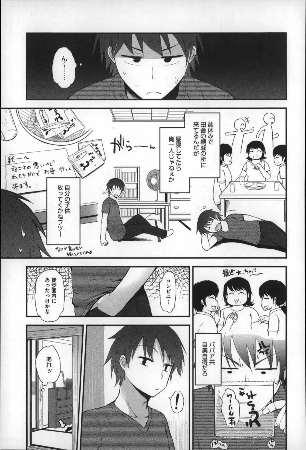 ぎゅっと一緒 Page.27