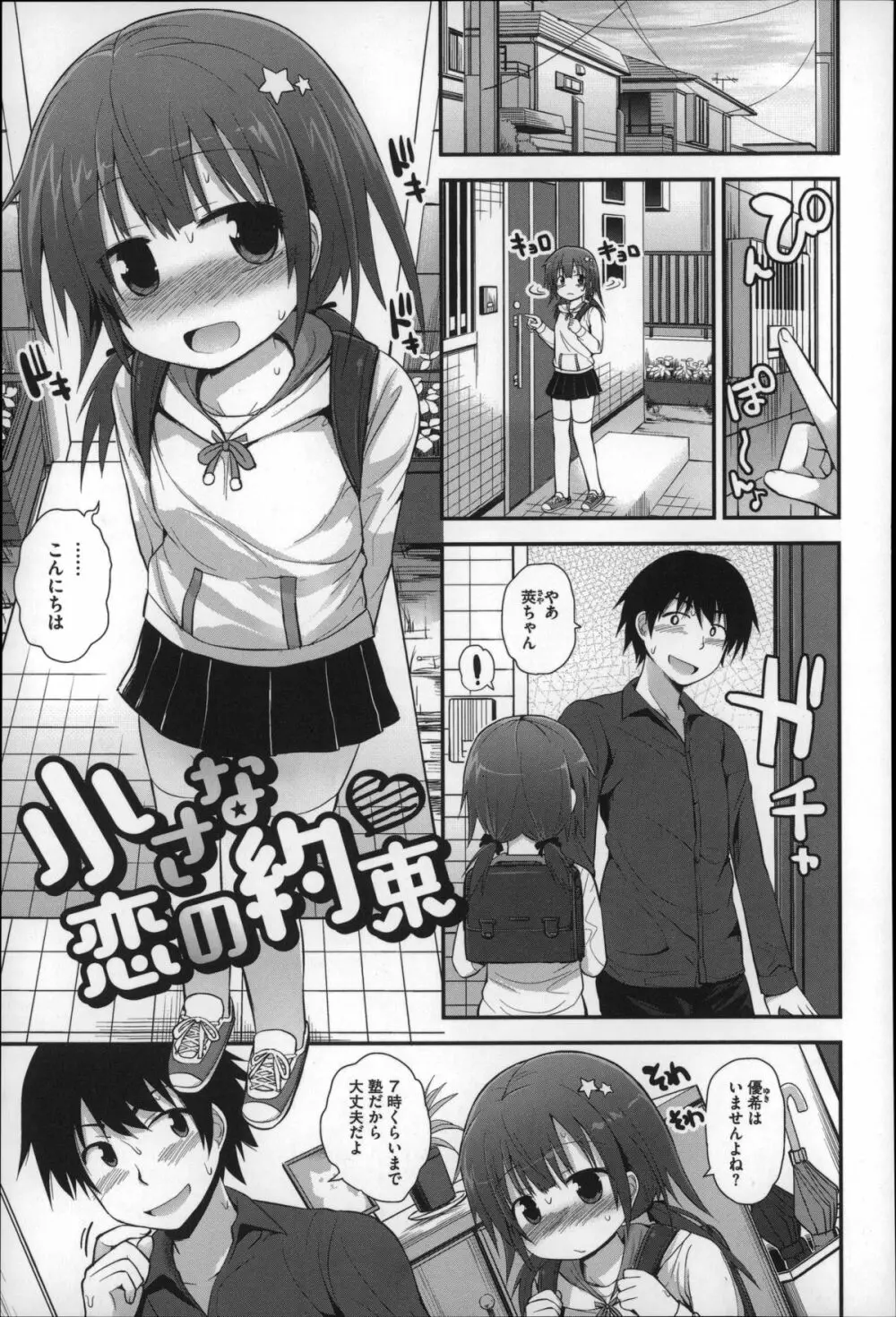 ぎゅっと一緒 Page.47