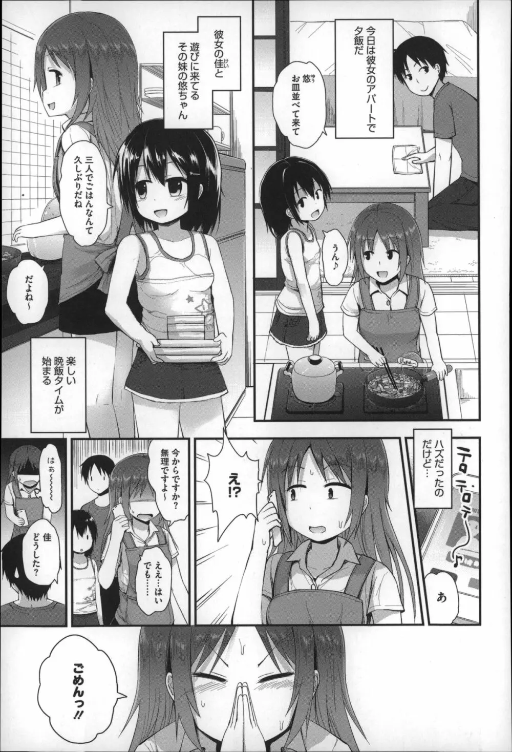 ぎゅっと一緒 Page.63