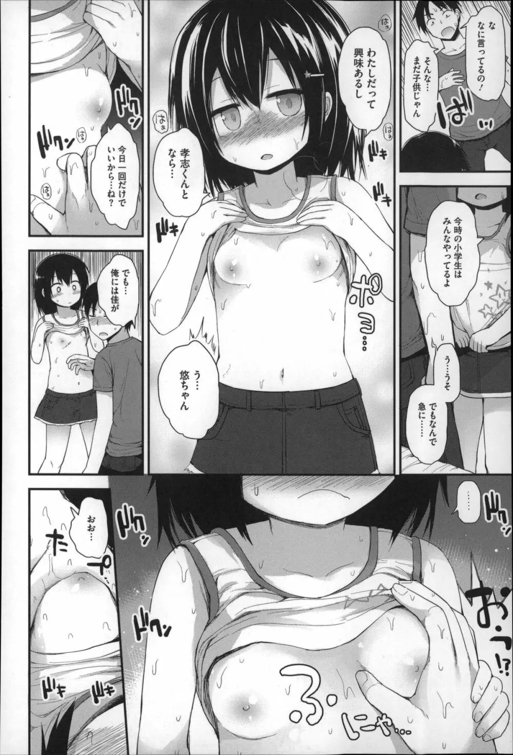 ぎゅっと一緒 Page.68