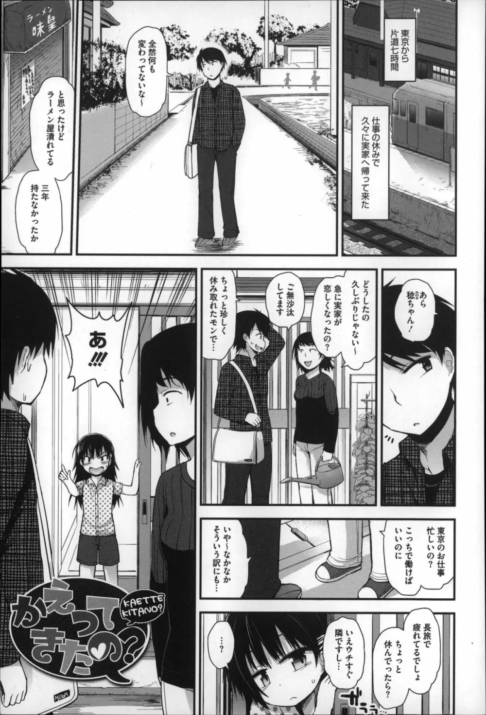 ぎゅっと一緒 Page.7