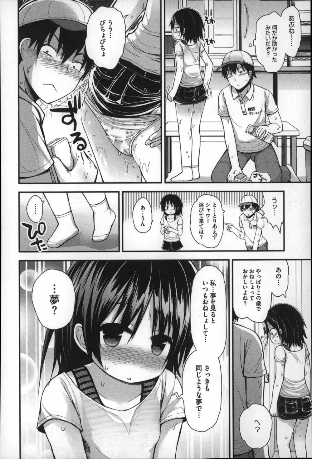 ぎゅっと一緒 Page.90