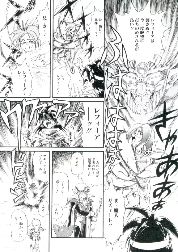 魔童桃語ソーサリータ 2 Page.31