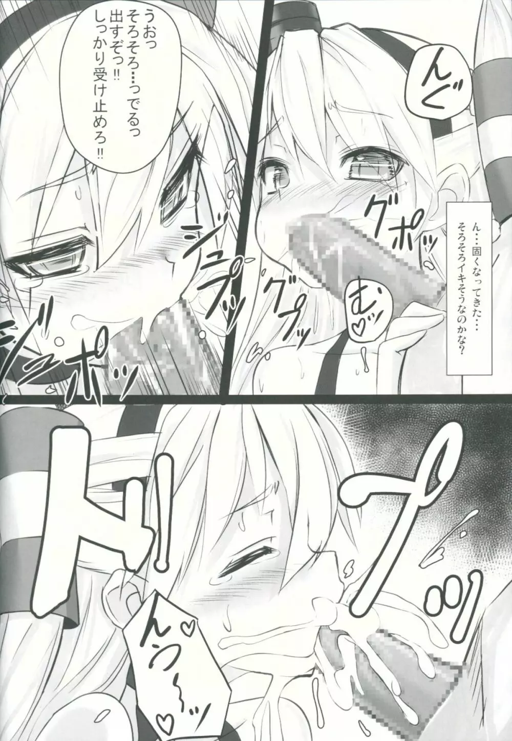 いい風きてる? Page.11