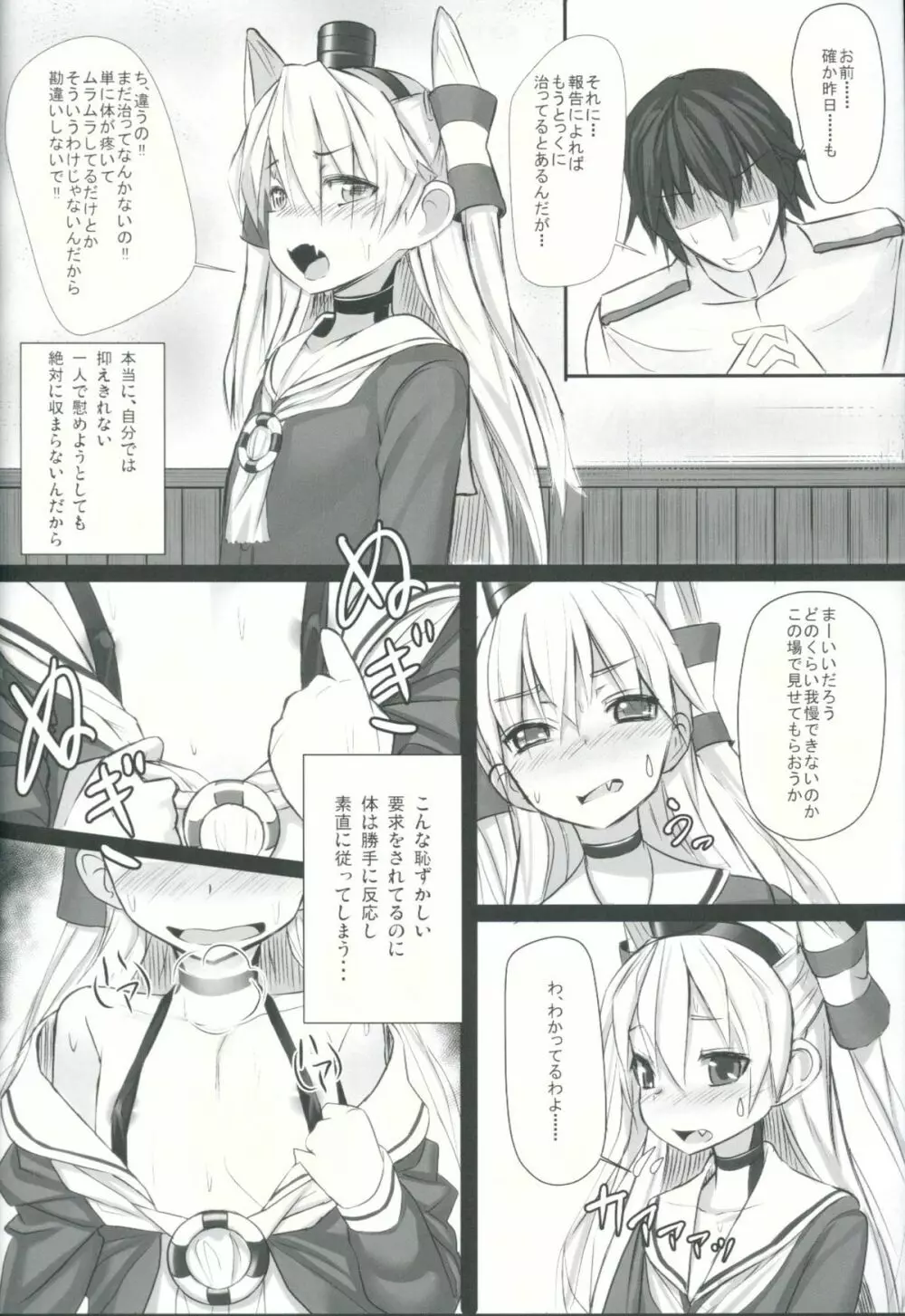 いい風きてる? Page.5