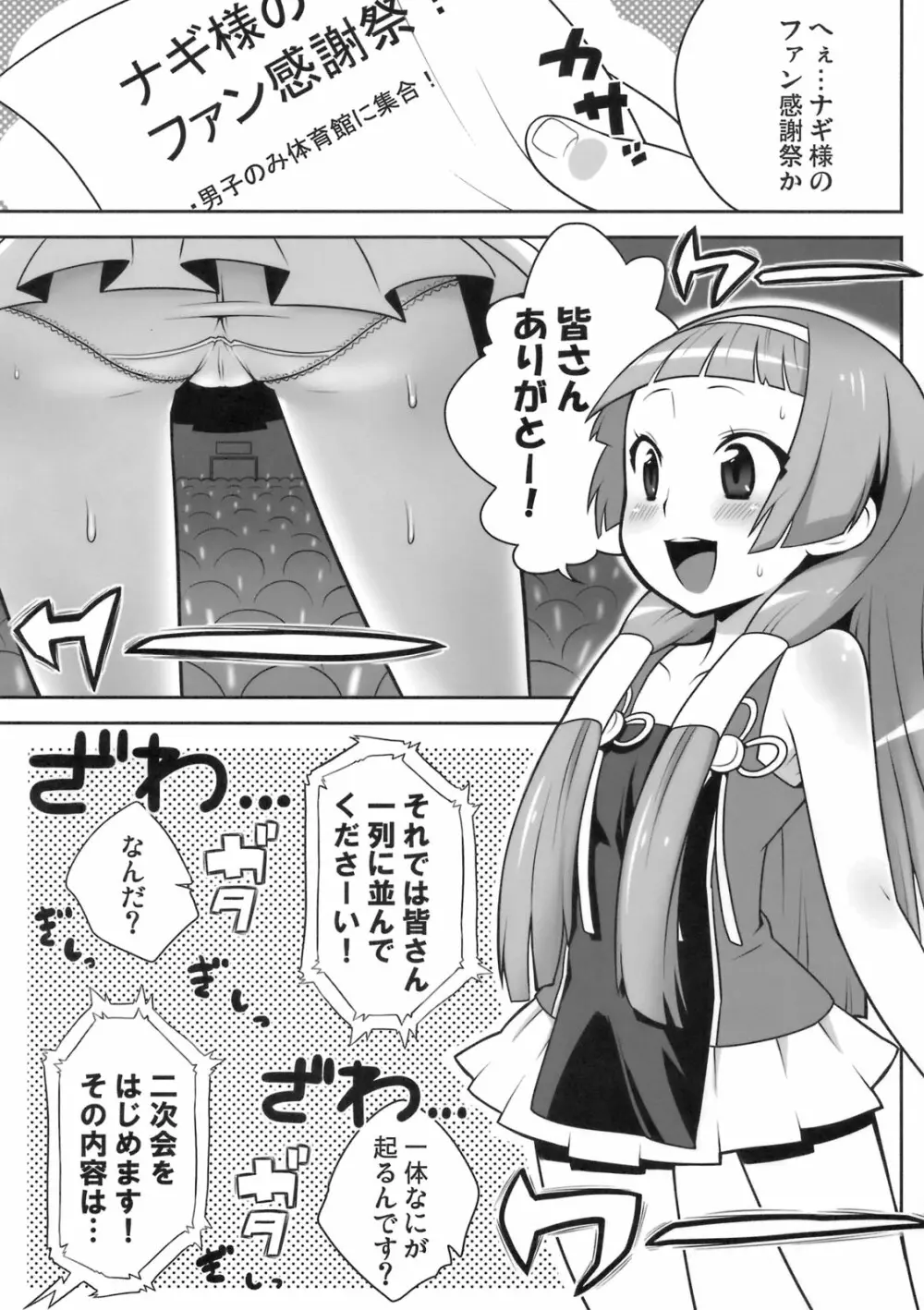 ナギ様のファン感謝祭 Page.2