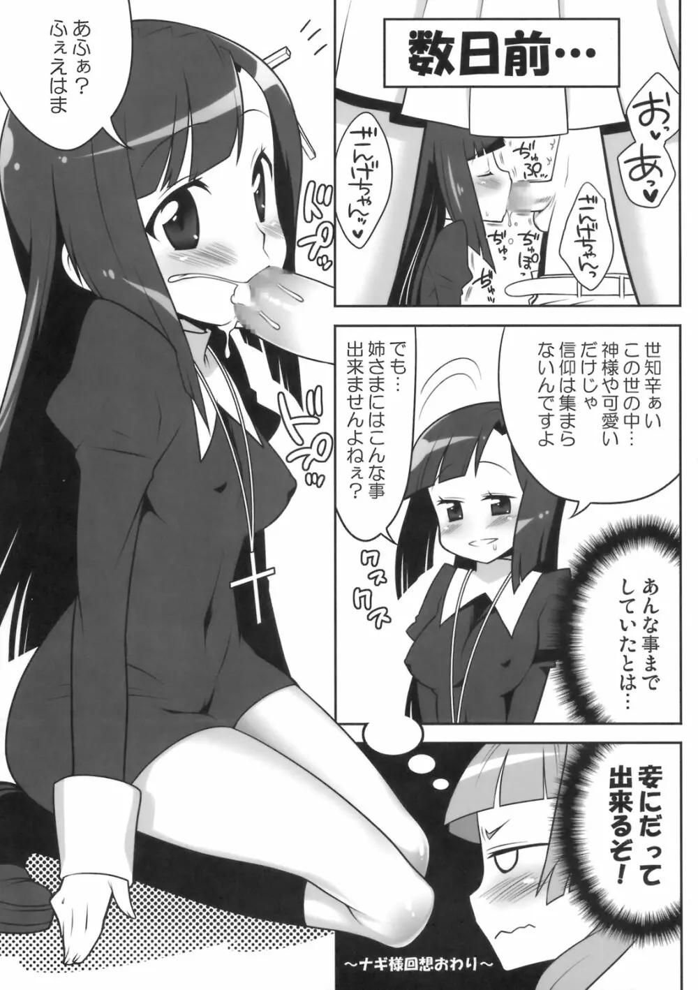 ナギ様のファン感謝祭 Page.4