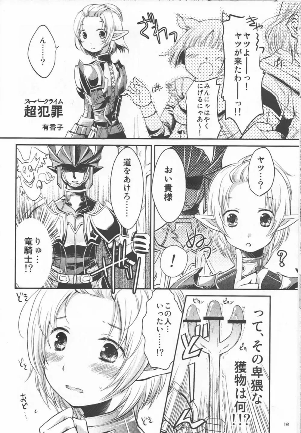 これだから竜サンは… Page.14