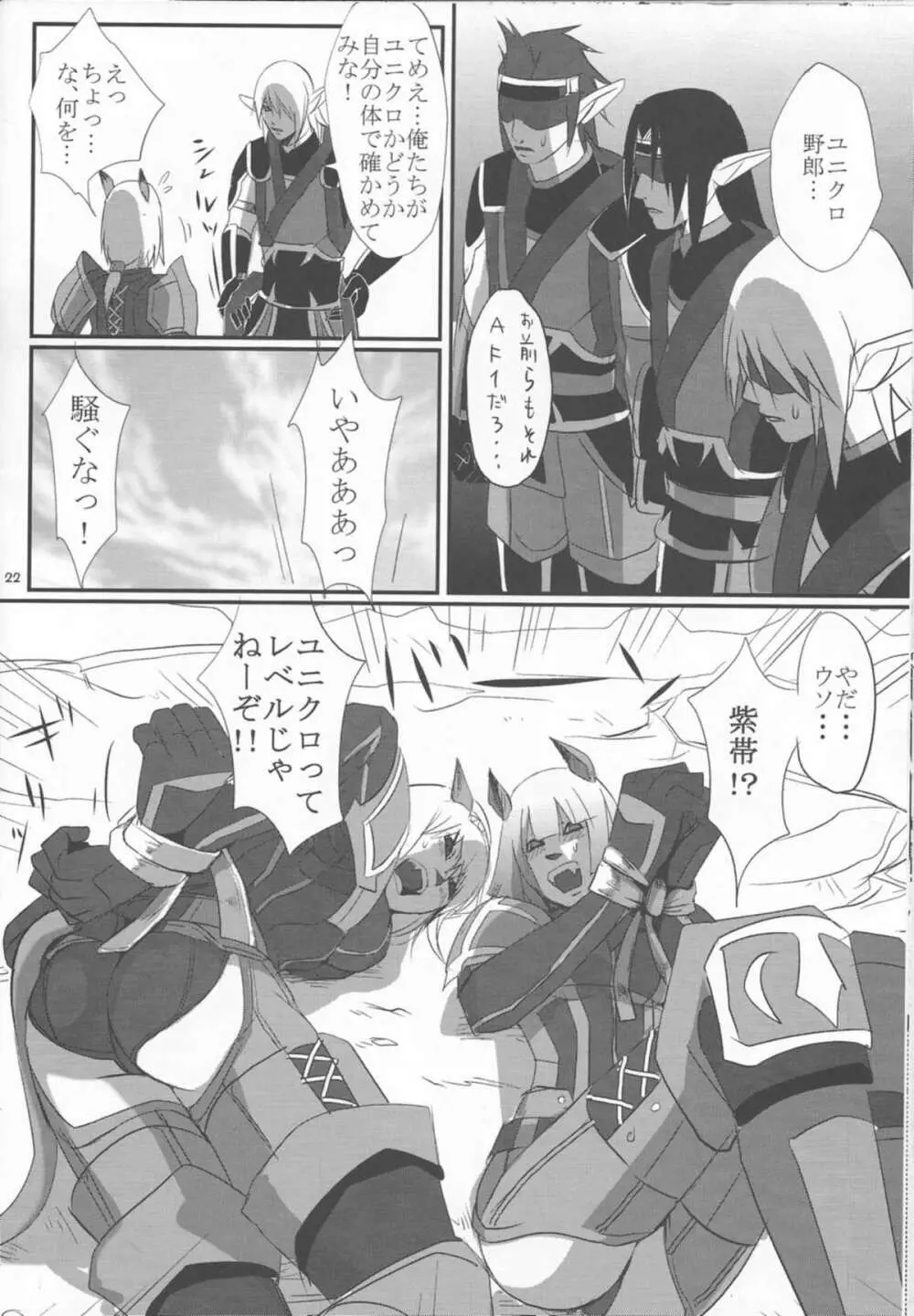 これだから竜サンは… Page.20