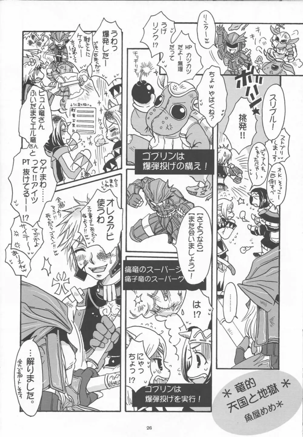 これだから竜サンは… Page.24