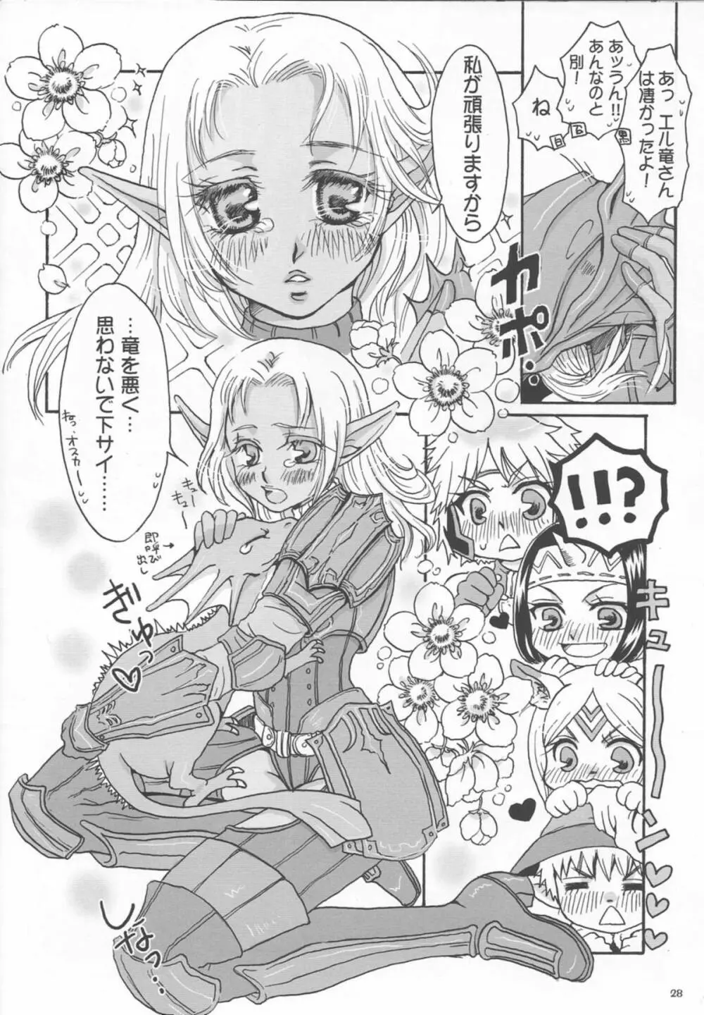 これだから竜サンは… Page.26