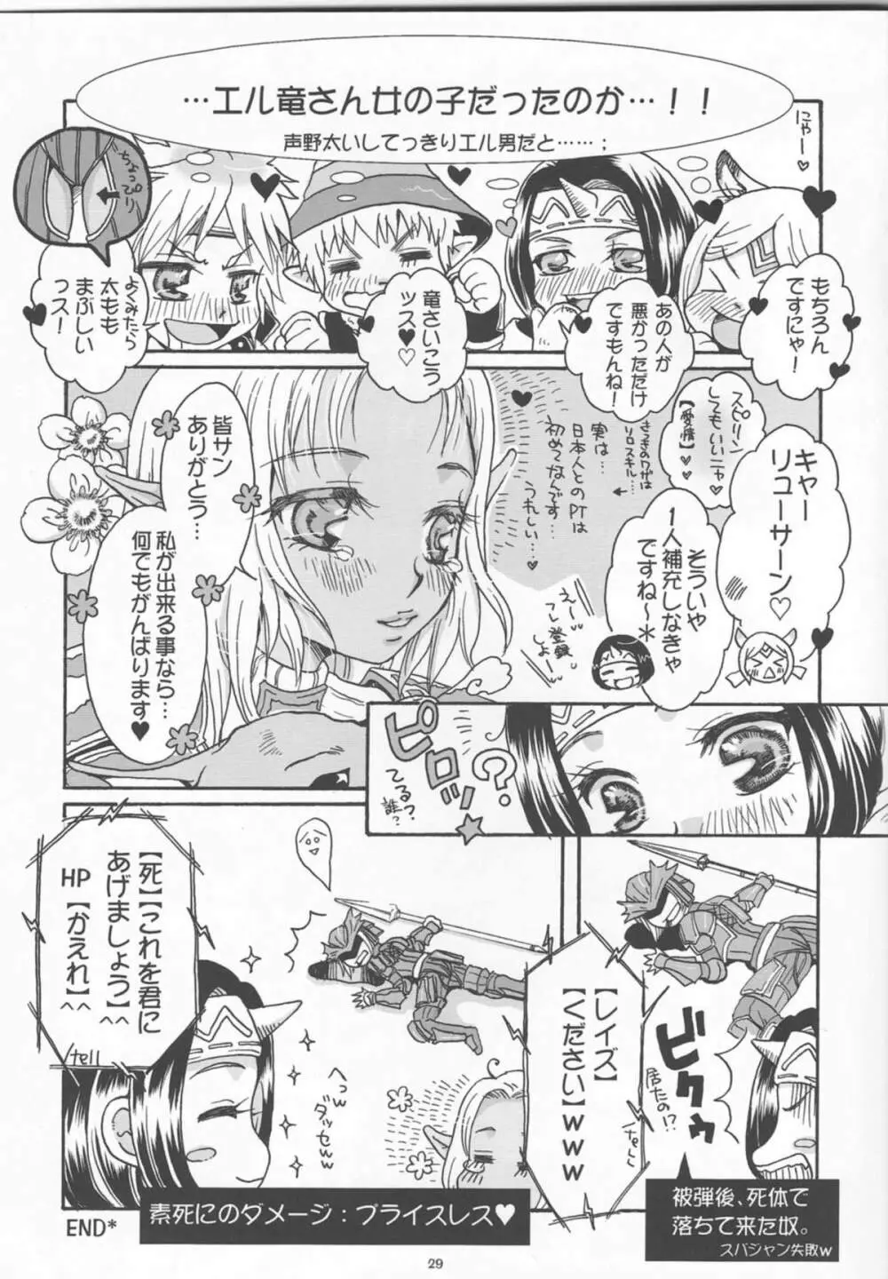 これだから竜サンは… Page.27