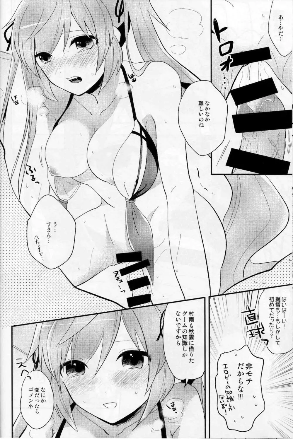 村雨のちょっといい水着♡ Page.7