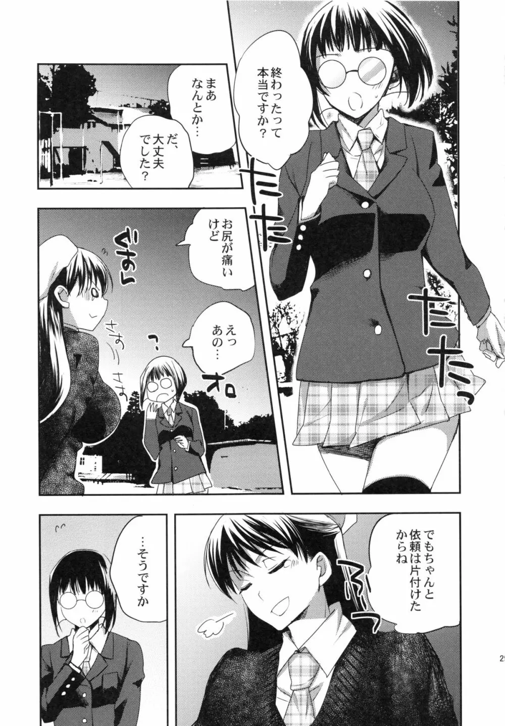 続々オカルト同好会 Page.28